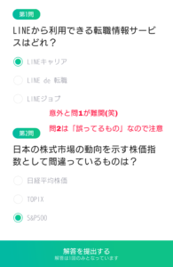 LINE証券　3株キャンペーン2